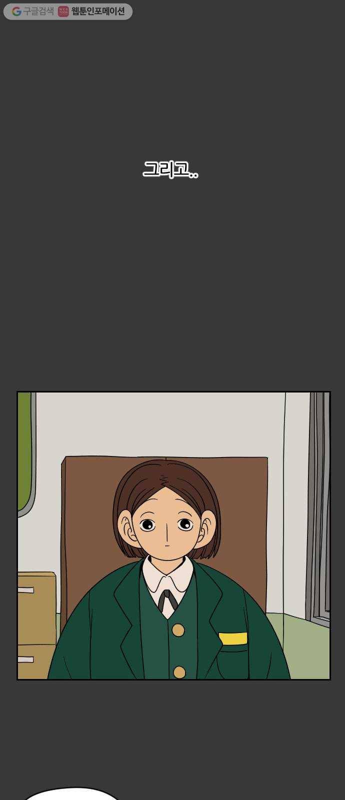 복학생 정순이 66화. 정순이의 과거 8