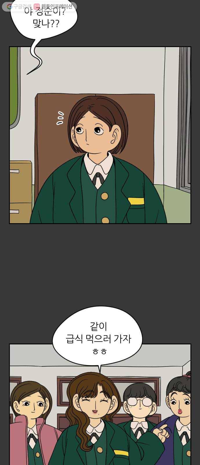 복학생 정순이 66화. 정순이의 과거 9