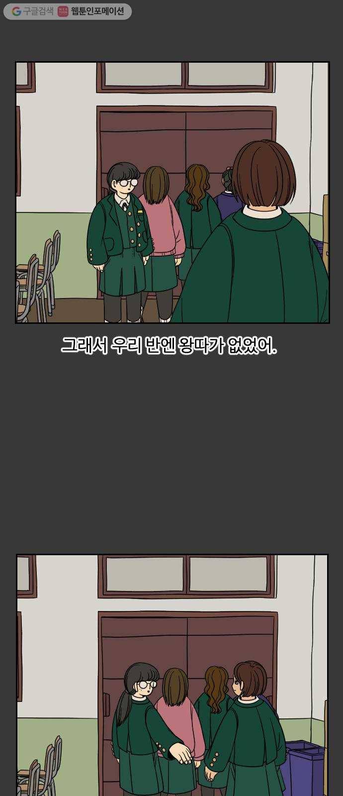 복학생 정순이 66화. 정순이의 과거 11