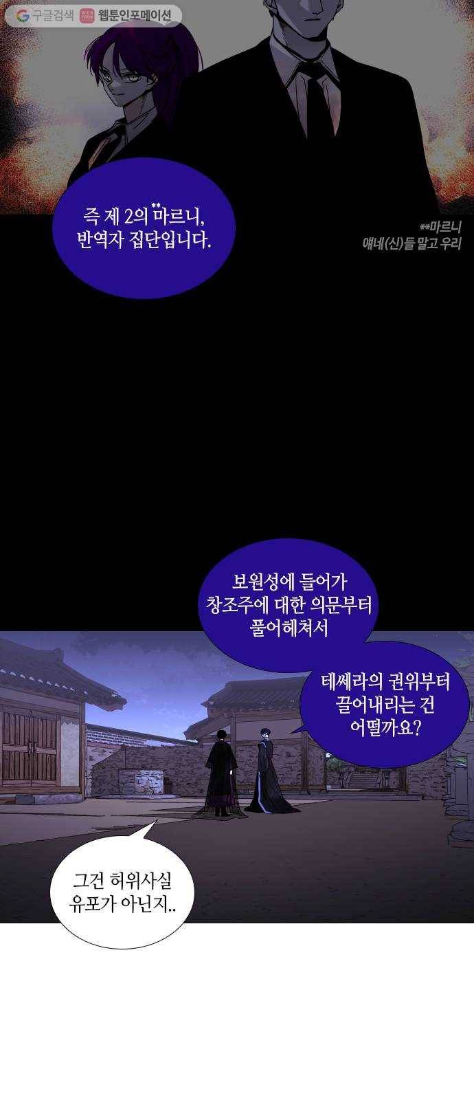 트럼프 시즌4 51화 걸음  6 2
