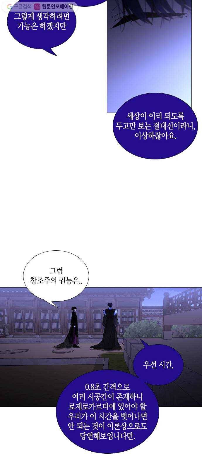 트럼프 시즌4 51화 걸음  6 6