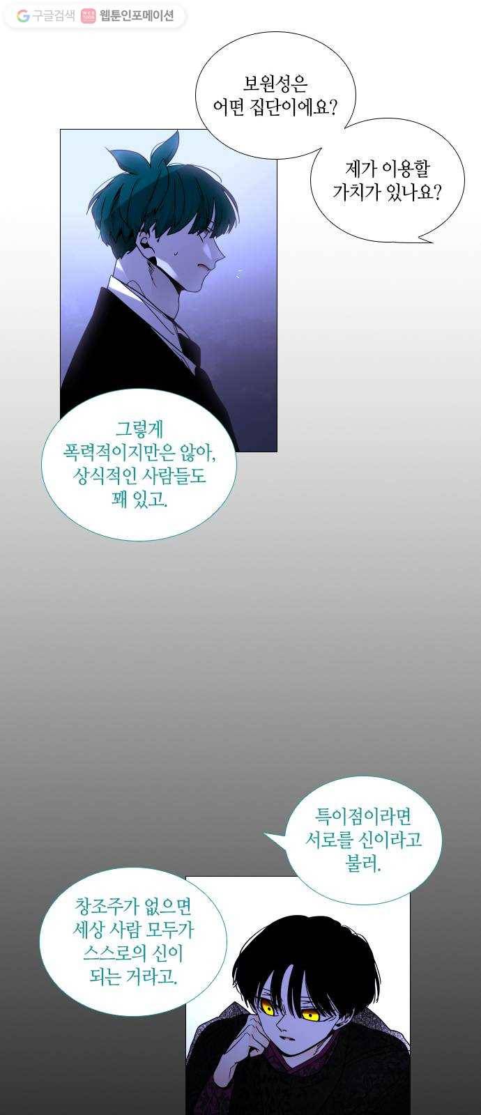 트럼프 시즌4 51화 걸음  6 11