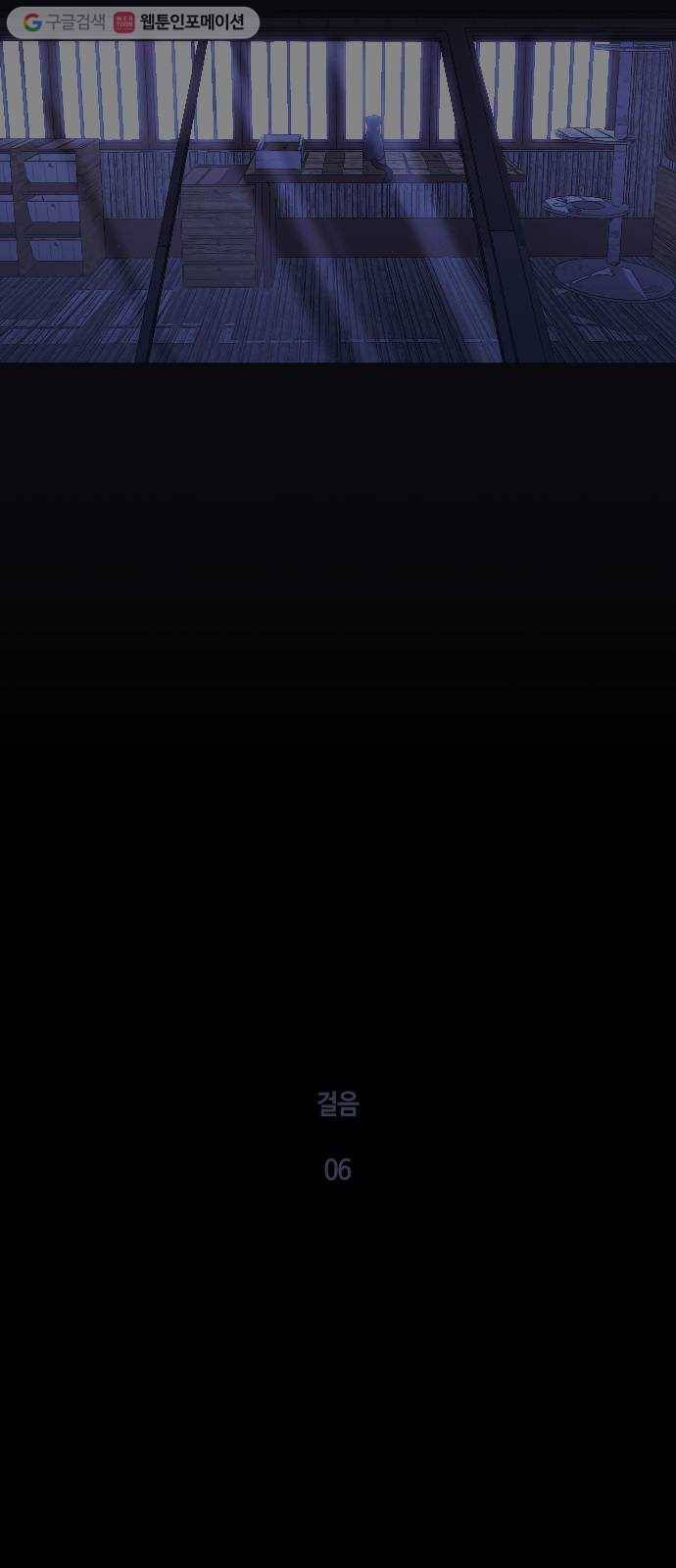 트럼프 시즌4 51화 걸음  6 16