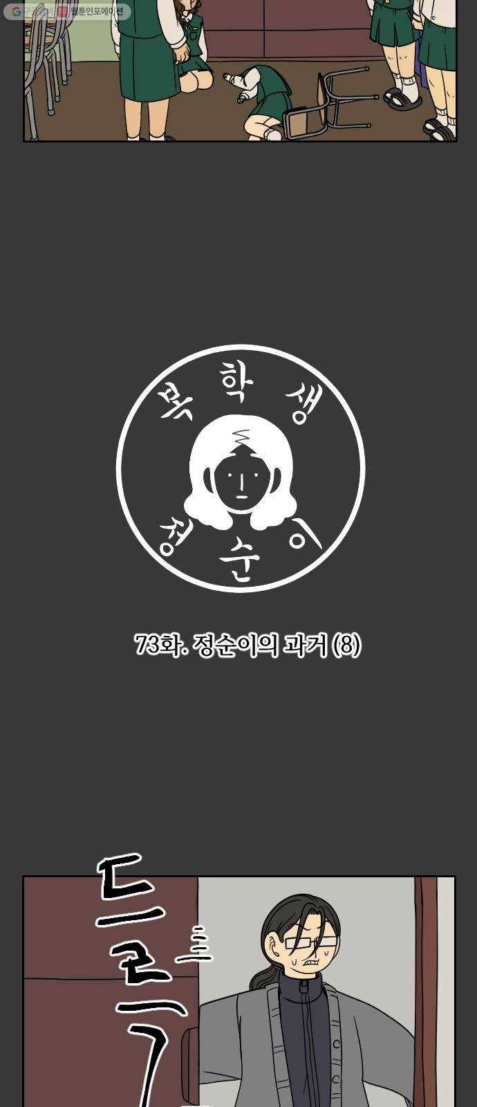 복학생 정순이 73화. 정순이의 과거 (8) 2