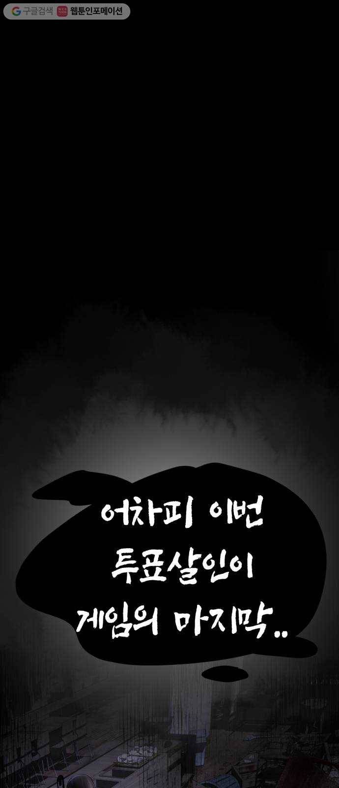 살人스타그램 시즌2 30화. 보물찾기 시작♥ 8