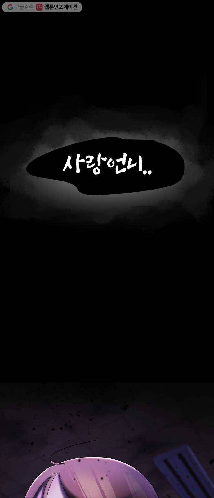 살人스타그램 시즌2 30화. 보물찾기 시작♥ 10