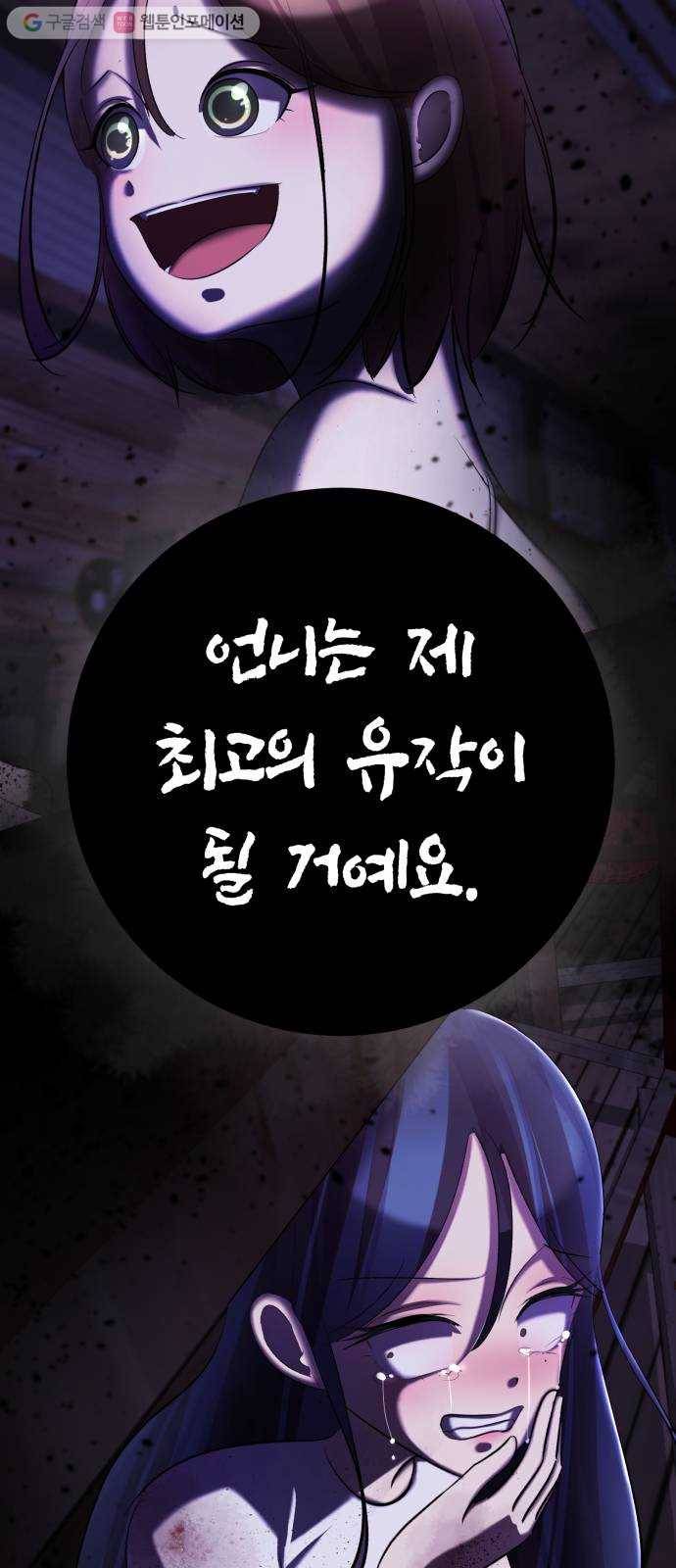 살人스타그램 시즌2 30화. 보물찾기 시작♥ 11