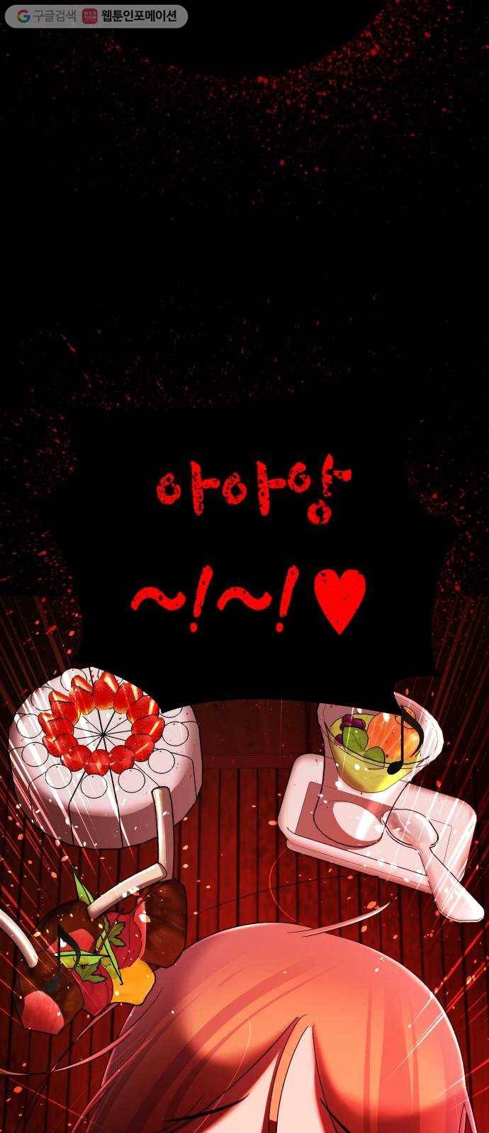 살人스타그램 시즌2 30화. 보물찾기 시작♥ 17