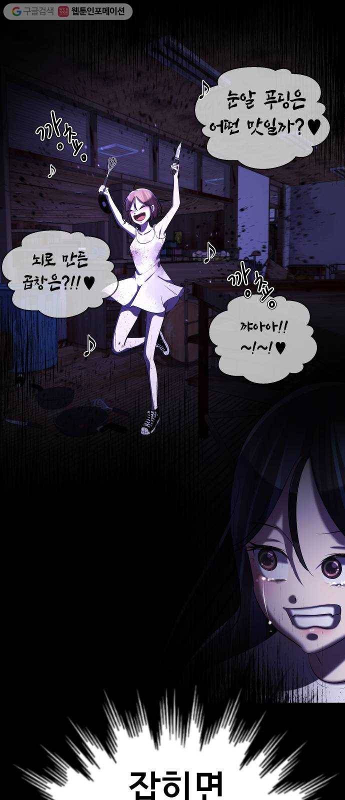 살人스타그램 시즌2 30화. 보물찾기 시작♥ 21