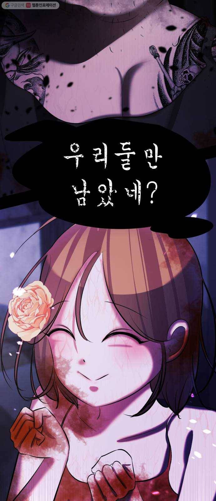 살人스타그램 시즌2 38화. 둘만 남았네? 16
