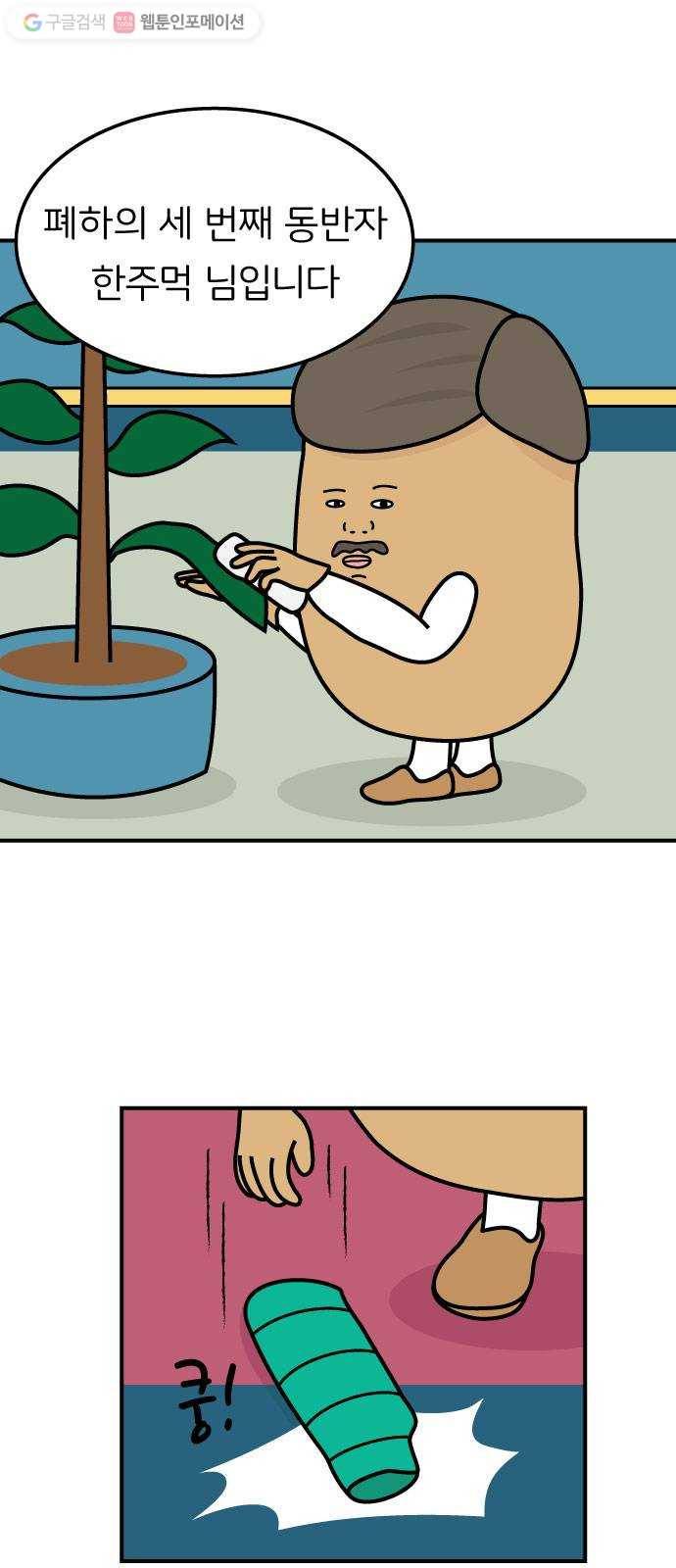 감자마을 3화 1