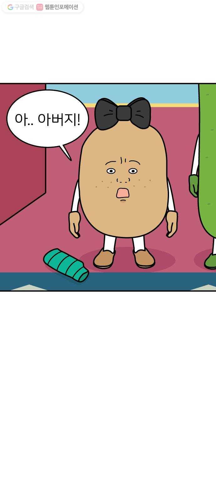 감자마을 3화 2