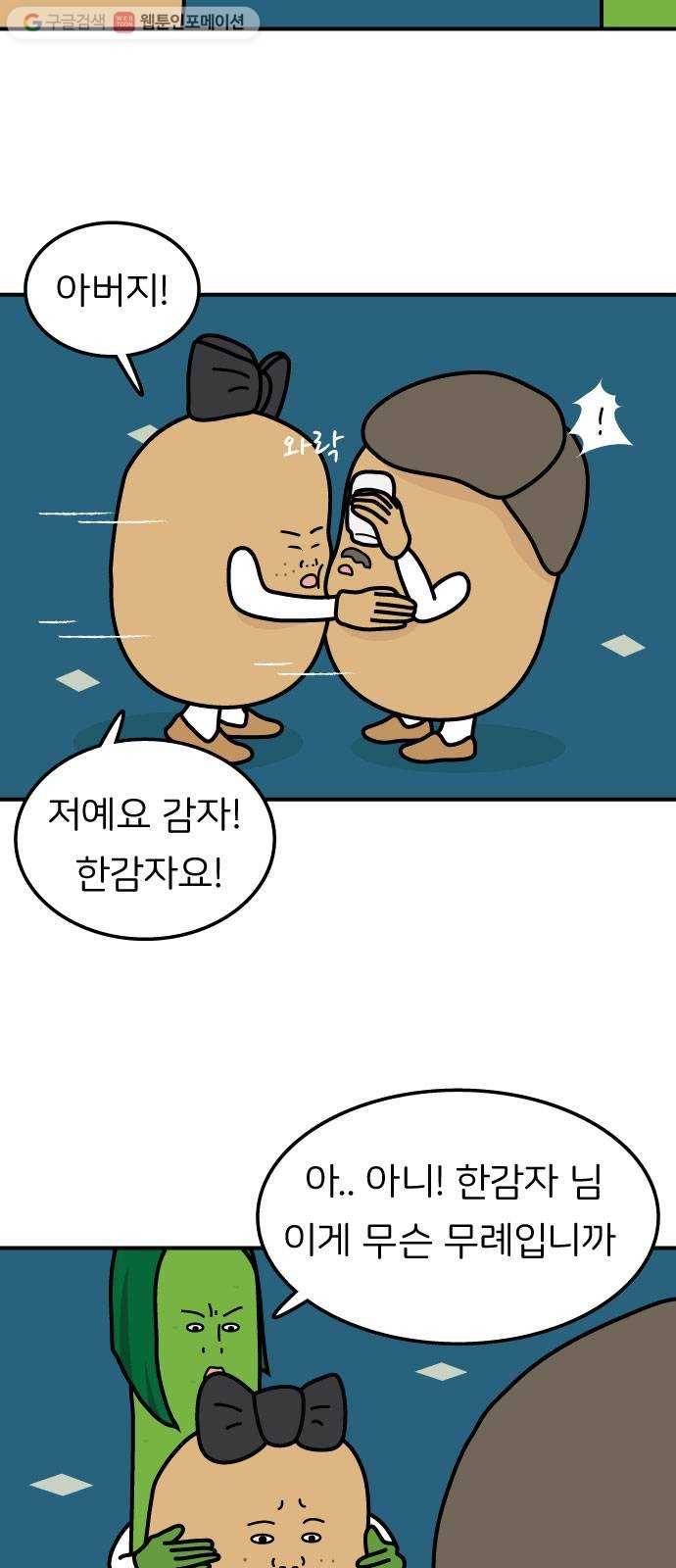 감자마을 3화 4