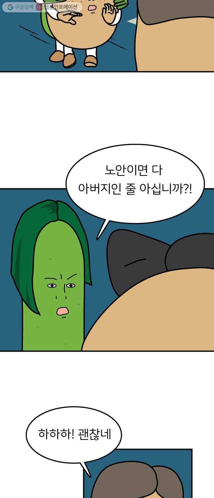 감자마을 3화 5