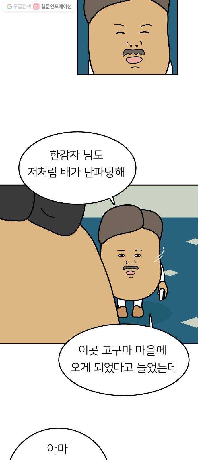 감자마을 3화 6