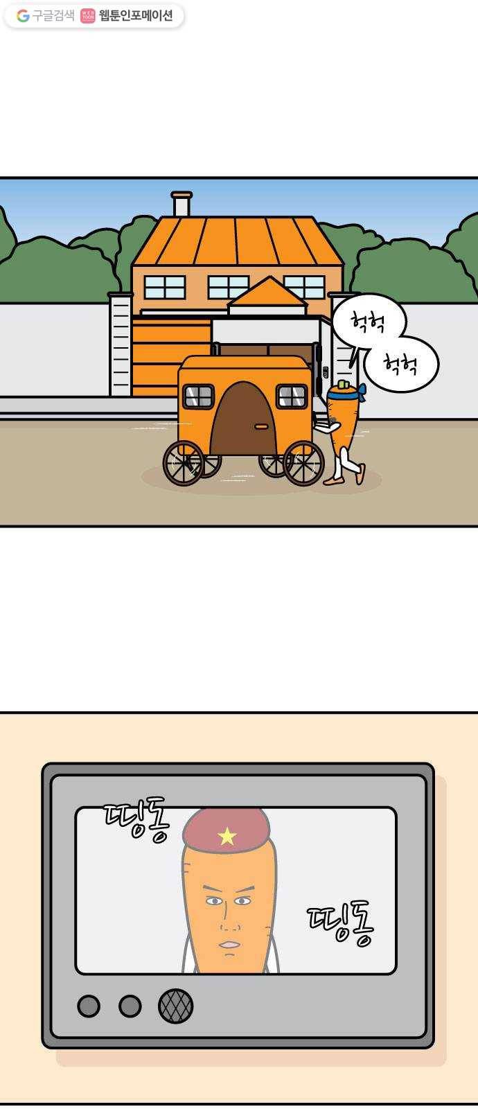감자마을 9화 1