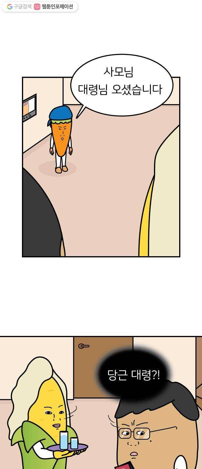 감자마을 9화 2
