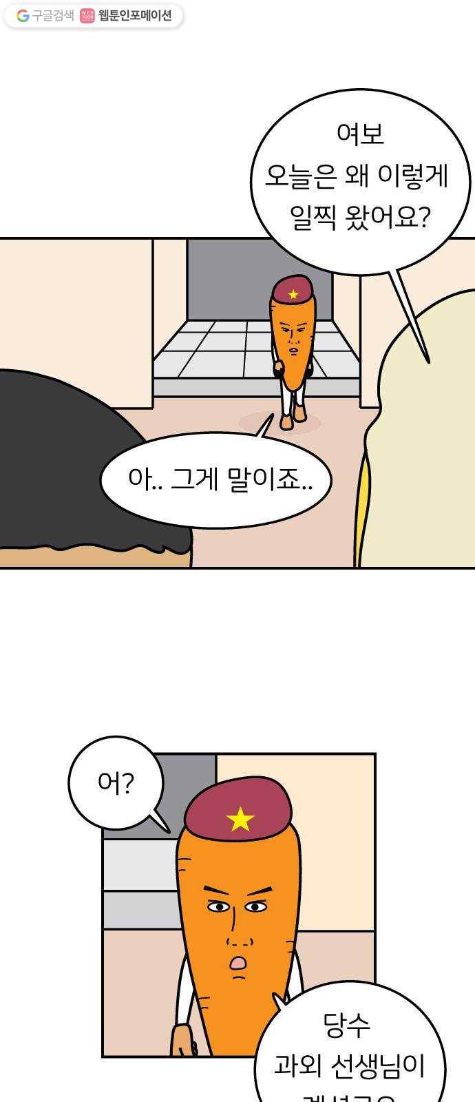 감자마을 9화 4