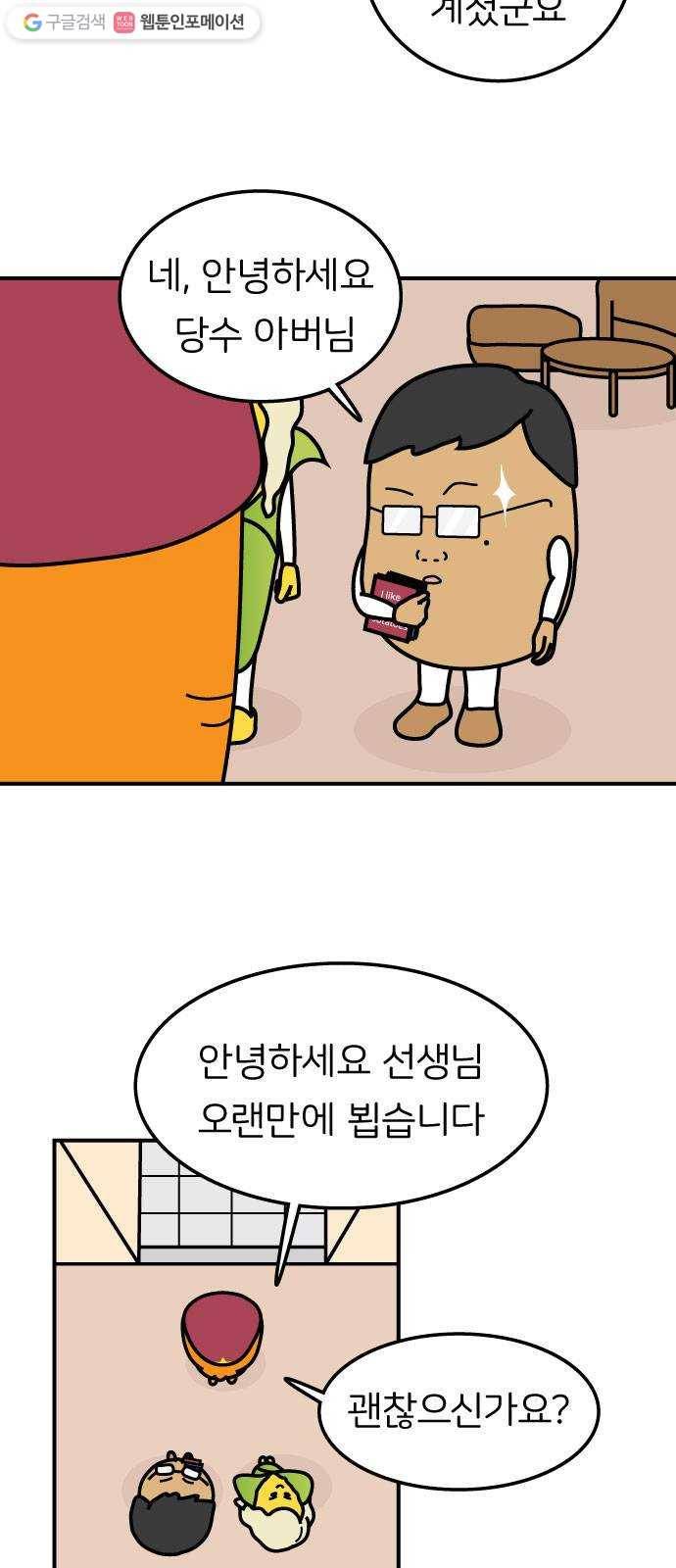 감자마을 9화 5