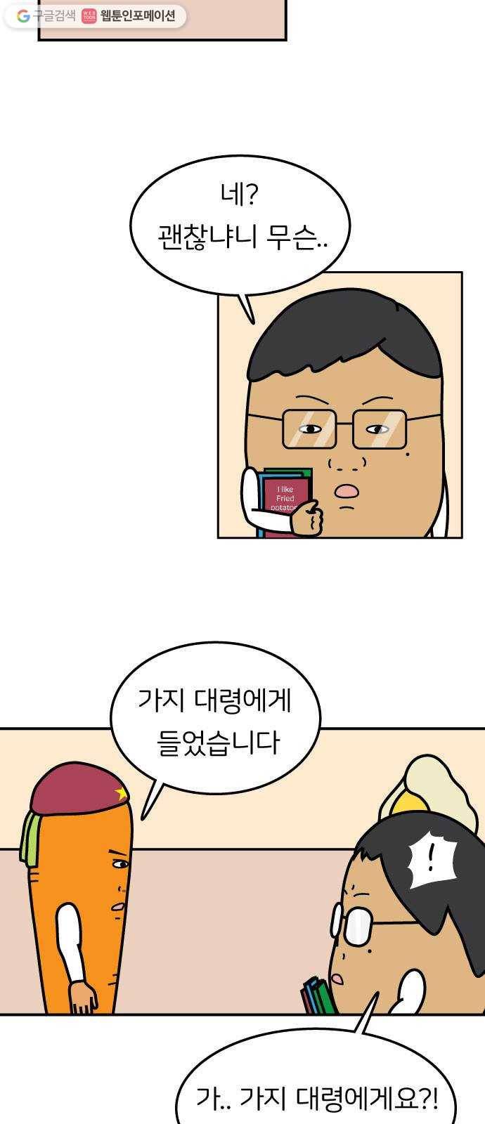 감자마을 9화 6
