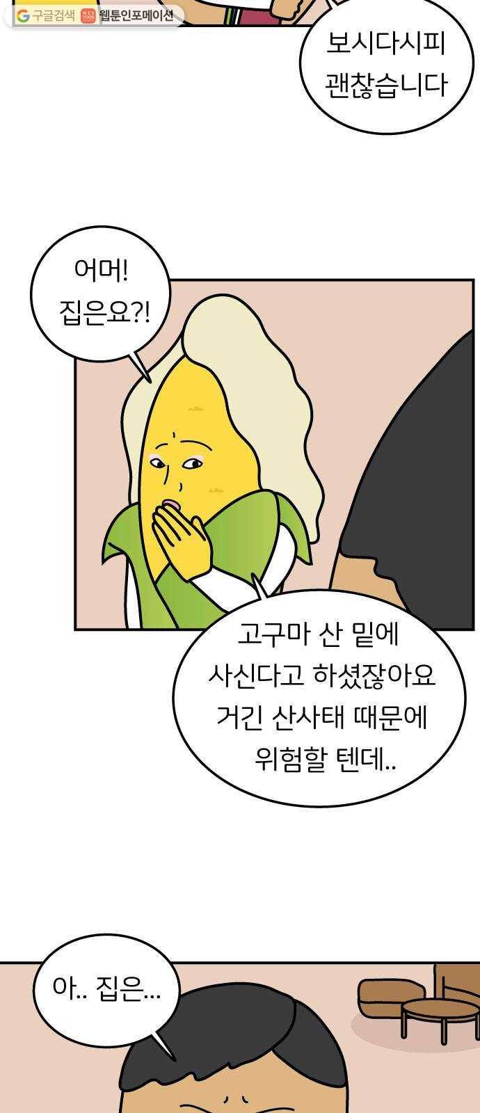 감자마을 9화 8