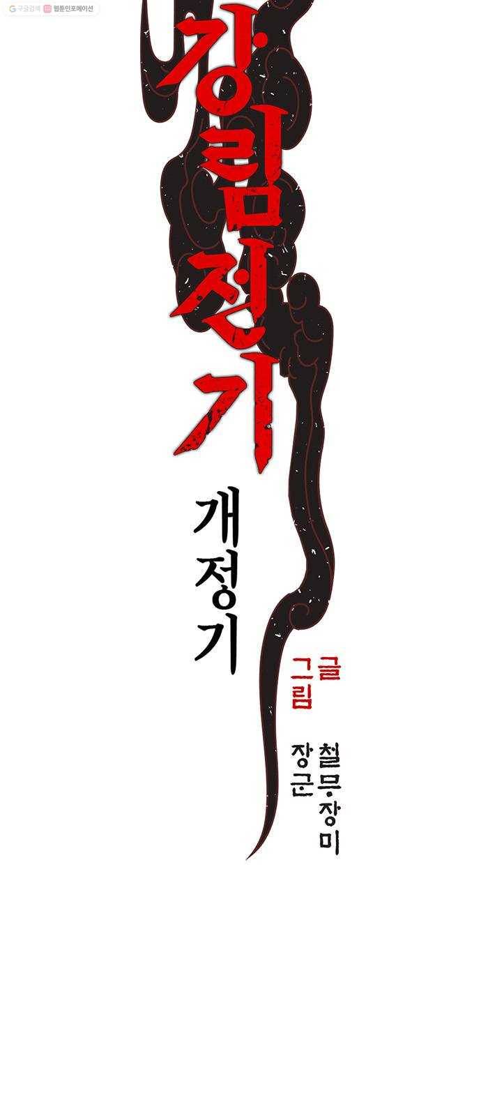 강림전기 개정기 7화, 소만 (3) 5