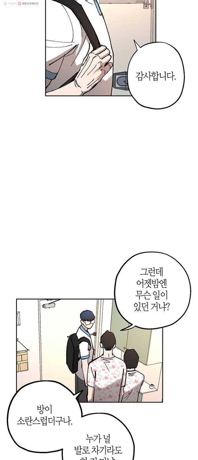 강림전기 개정기 7화, 소만 (3) 9