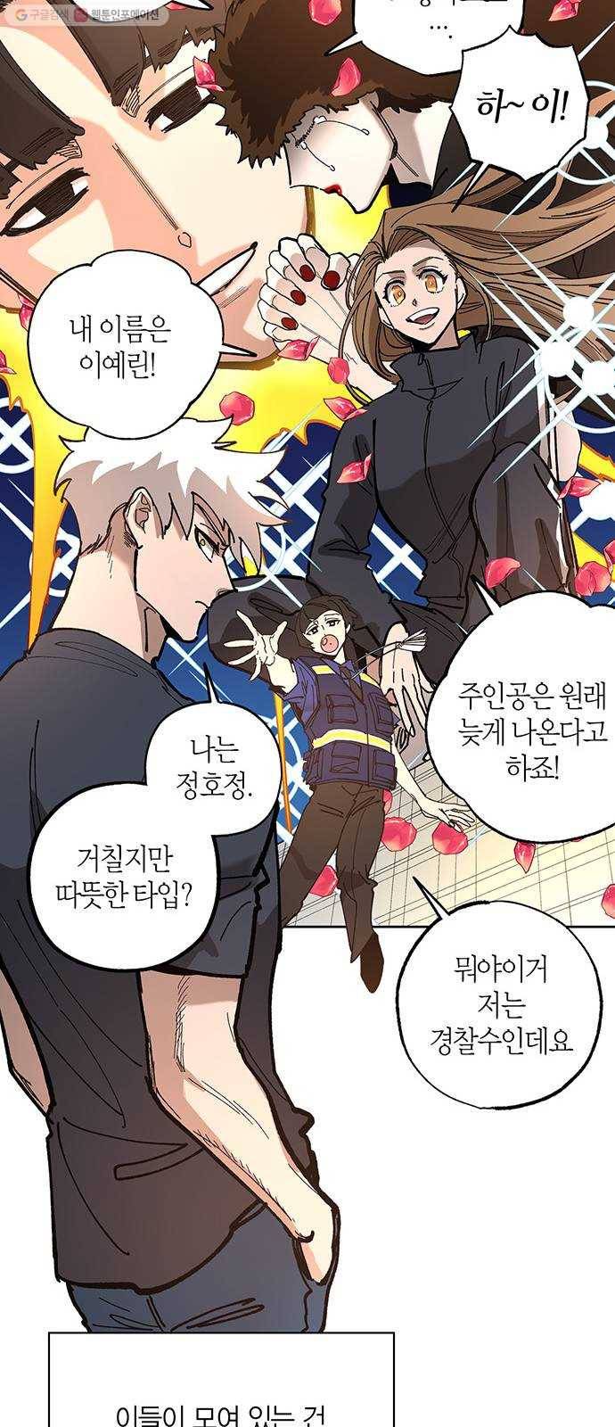 강림전기 개정기 11화, 망종 (2) 3