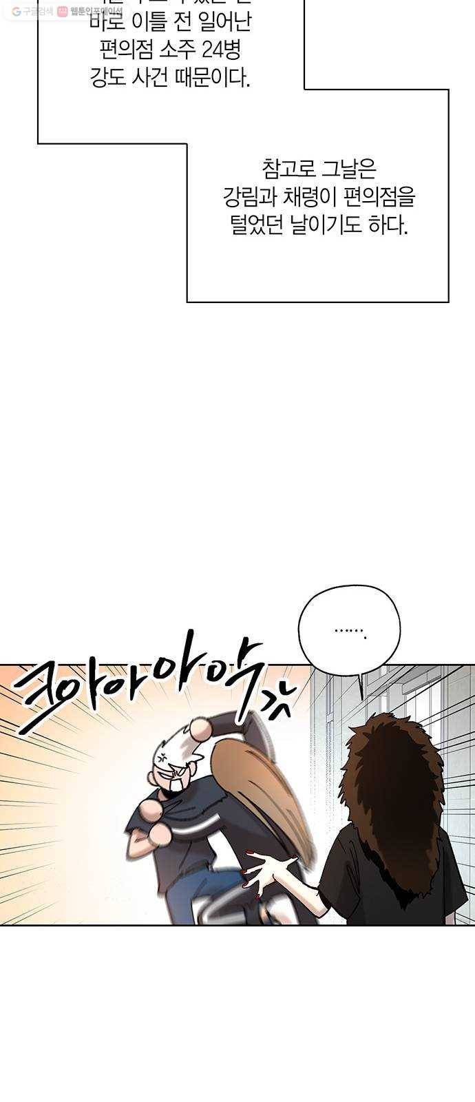 강림전기 개정기 11화, 망종 (2) 4