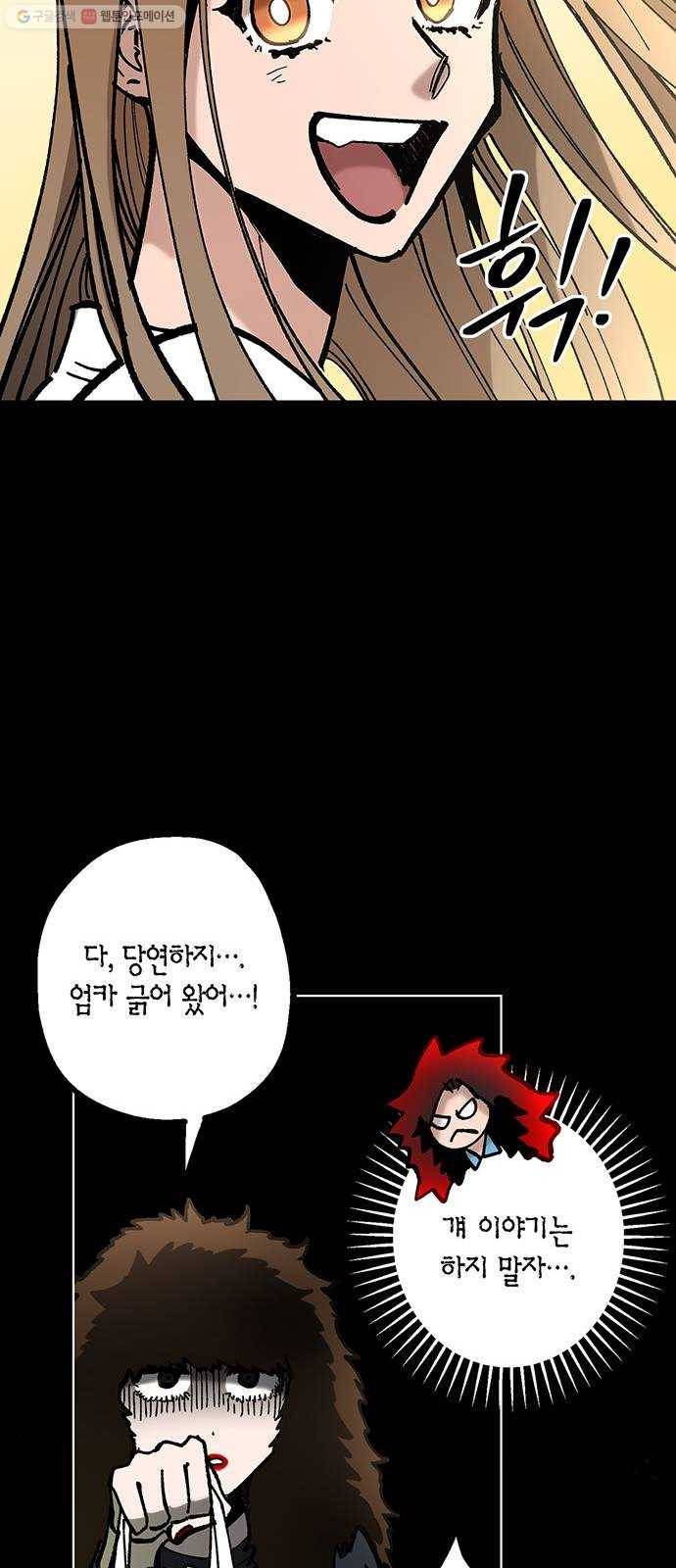 강림전기 개정기 11화, 망종 (2) 9