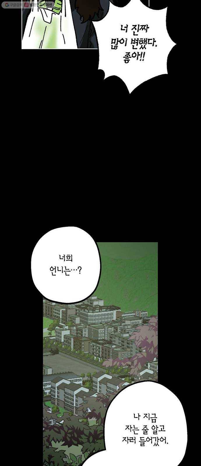 강림전기 개정기 11화, 망종 (2) 10