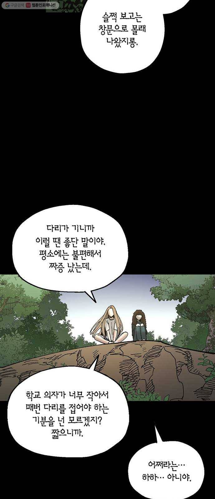 강림전기 개정기 11화, 망종 (2) 11