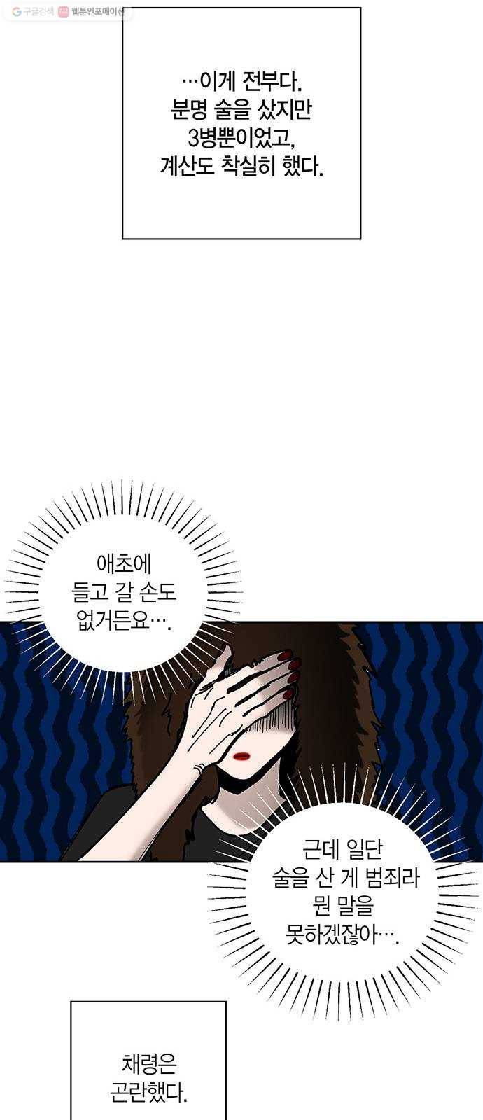 강림전기 개정기 11화, 망종 (2) 13