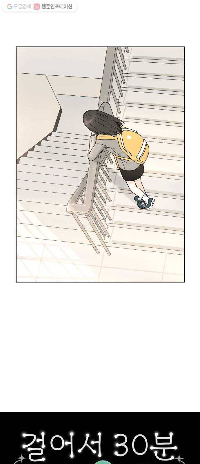 걸어서 30분 4화 인형 11
