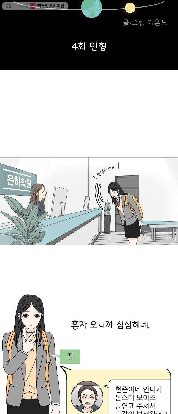 걸어서 30분 4화 인형 12