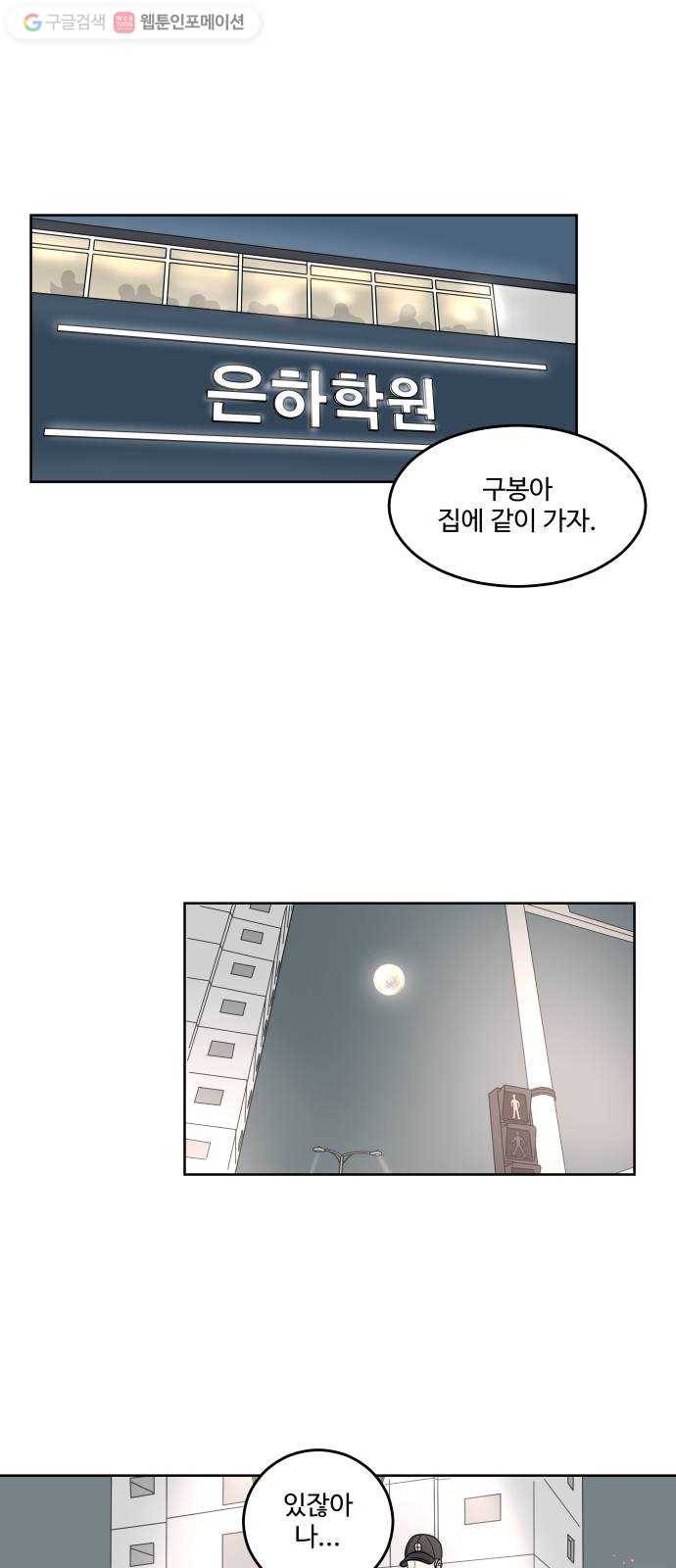 걸어서 30분 11화 연락처 1