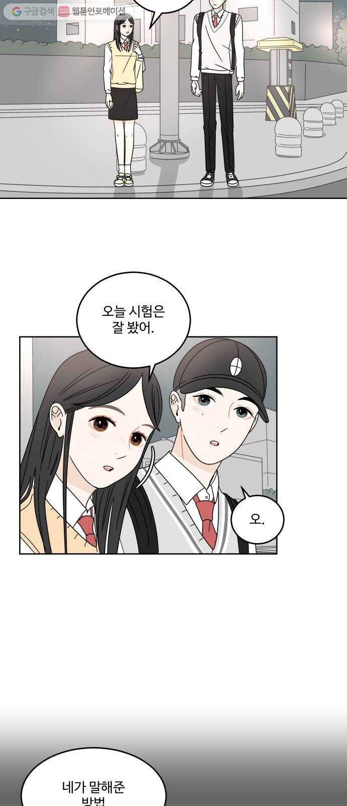 걸어서 30분 11화 연락처 2