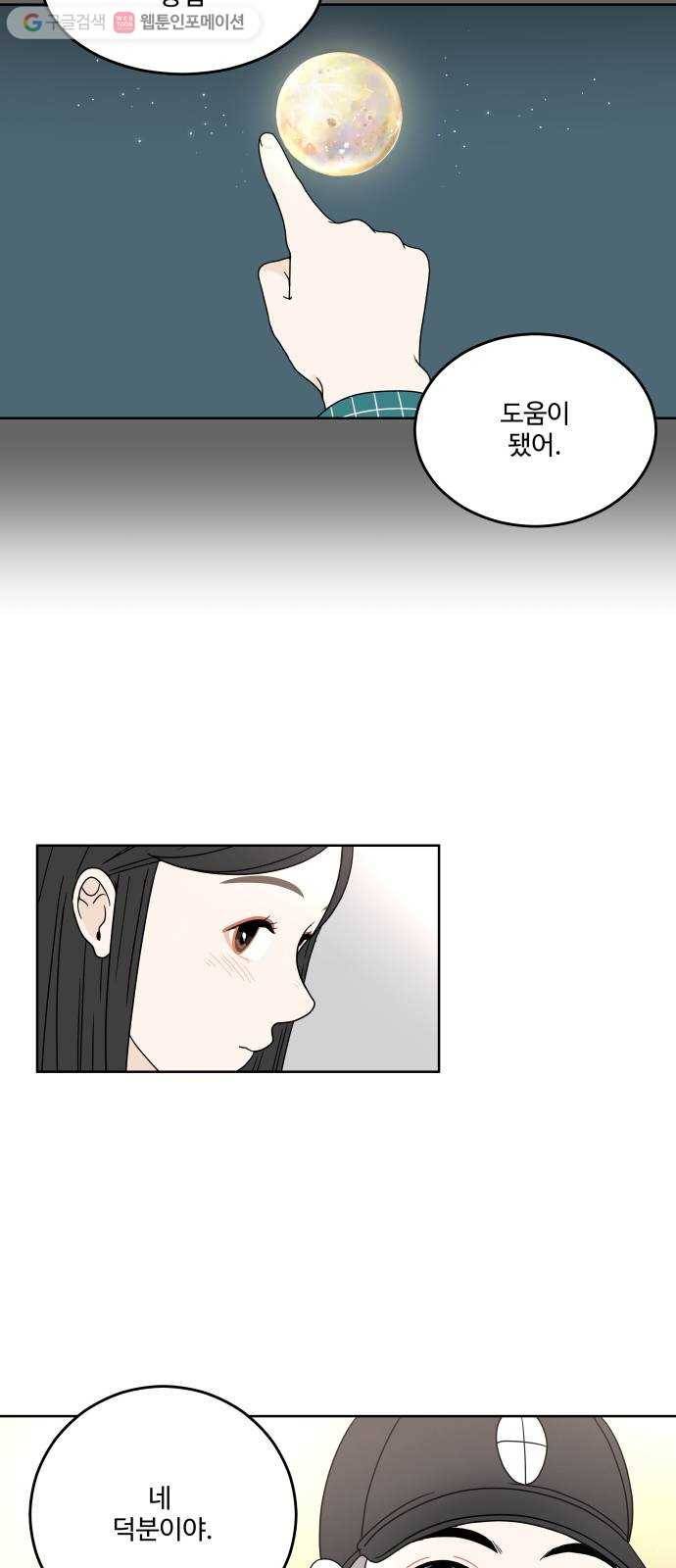 걸어서 30분 11화 연락처 3