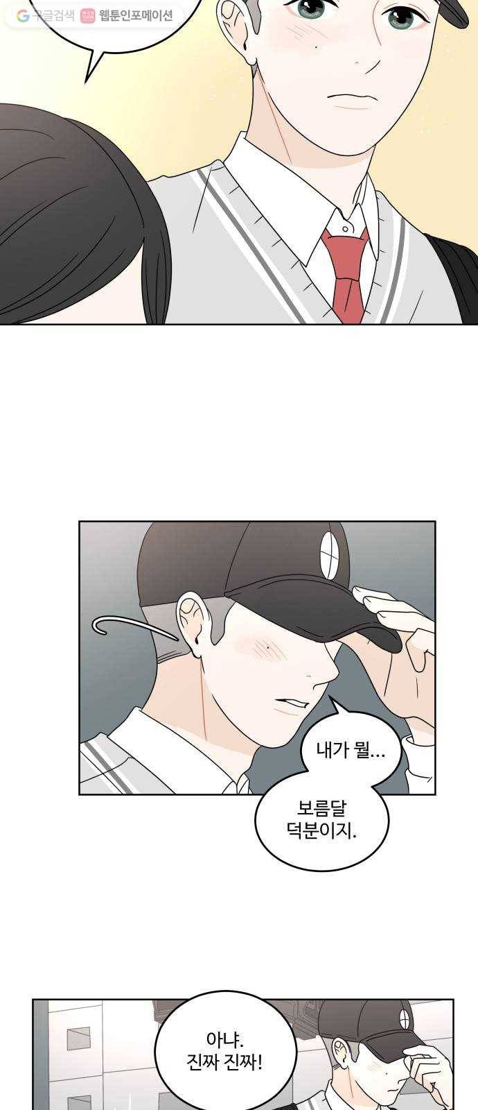 걸어서 30분 11화 연락처 4