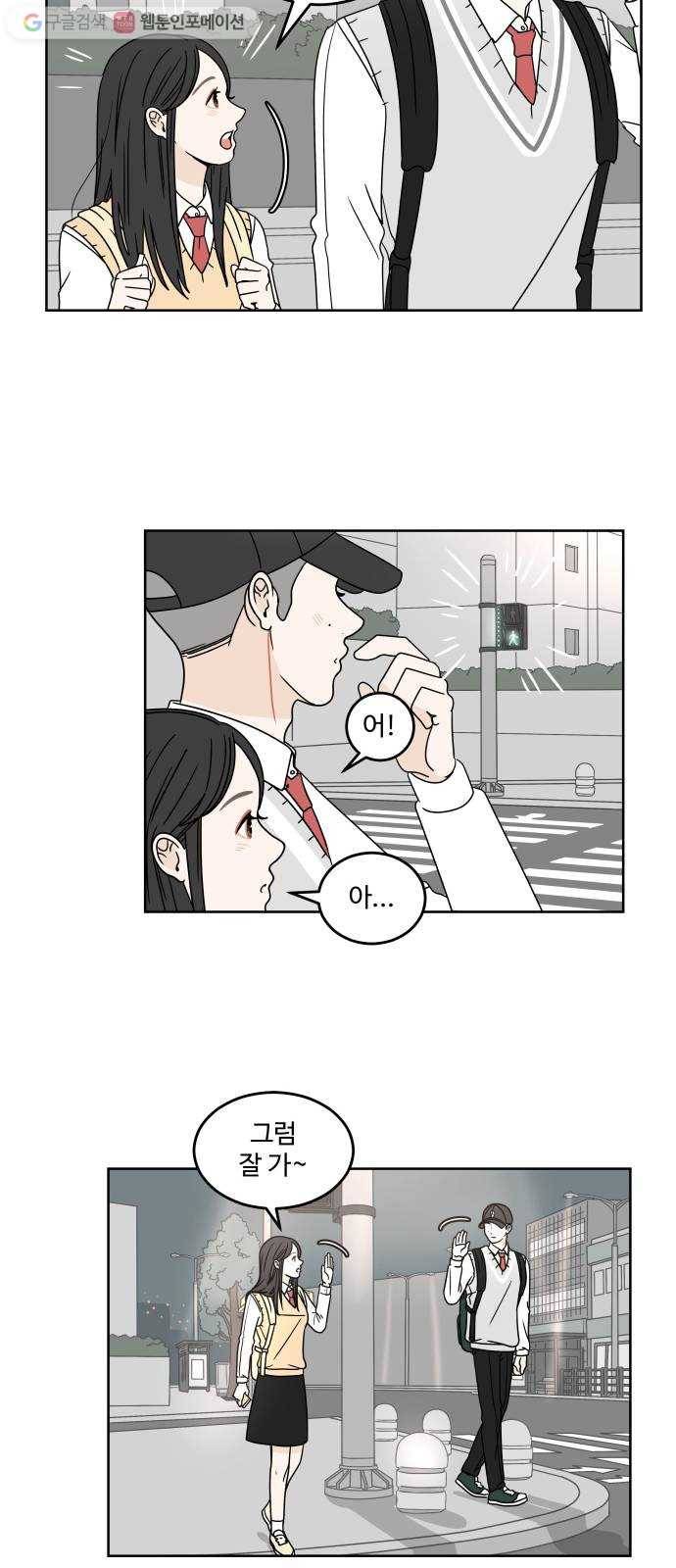걸어서 30분 11화 연락처 5