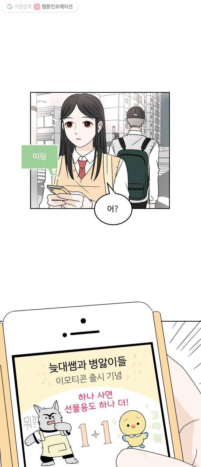 걸어서 30분 11화 연락처 6