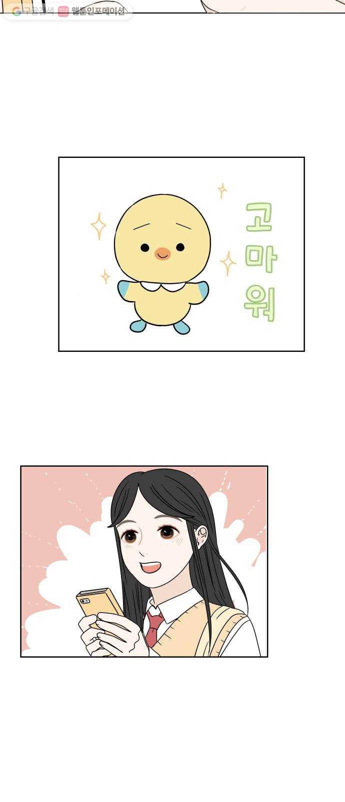 걸어서 30분 11화 연락처 7