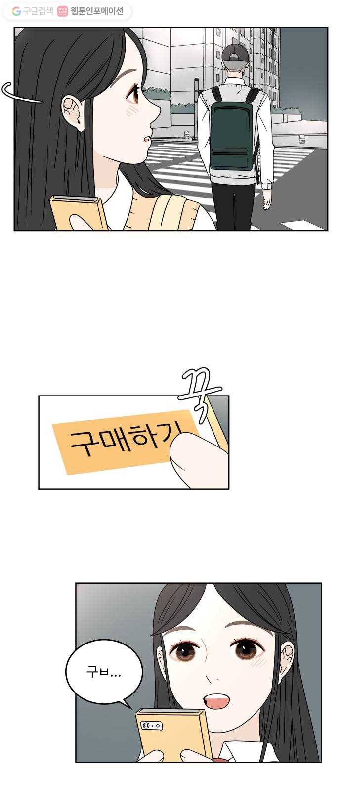 걸어서 30분 11화 연락처 8