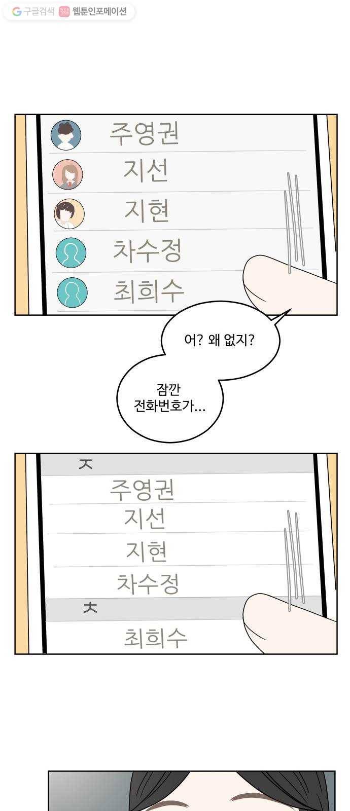 걸어서 30분 11화 연락처 9