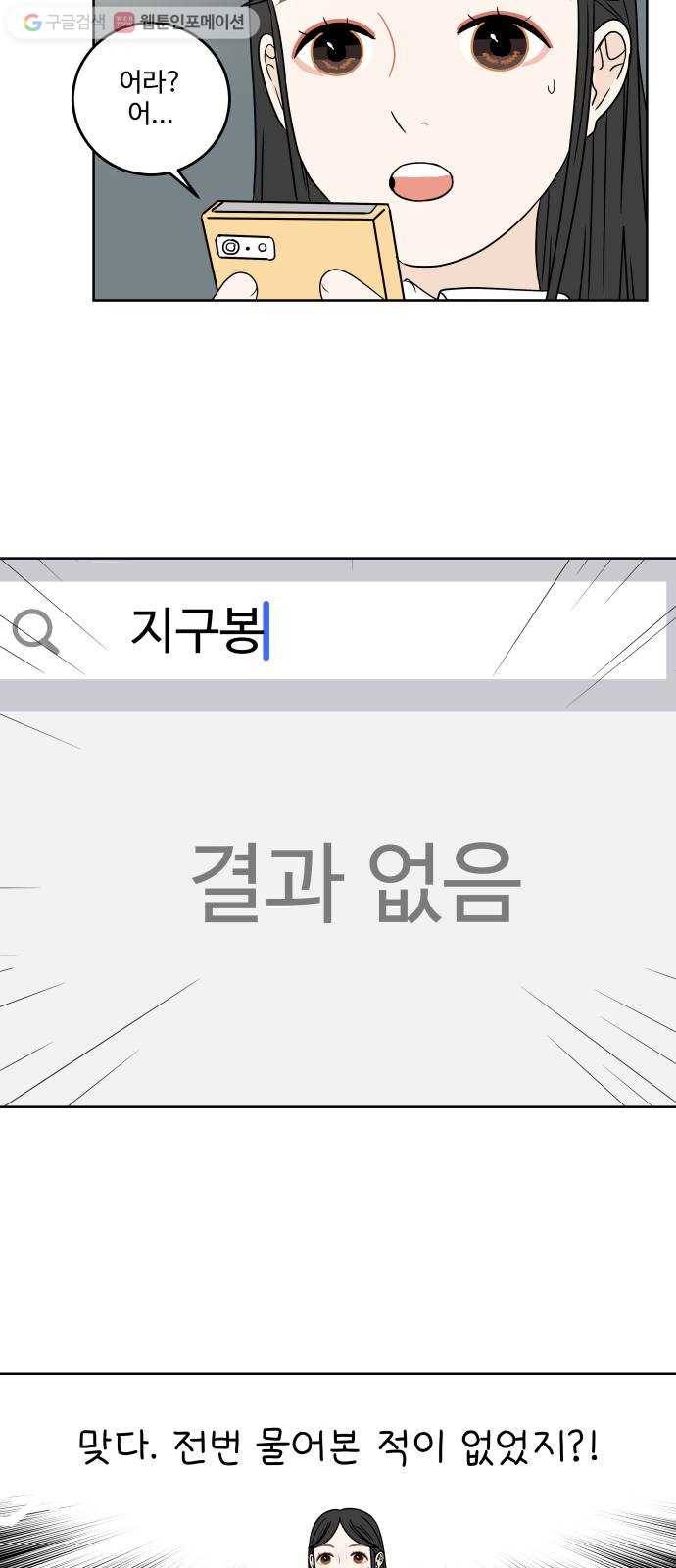 걸어서 30분 11화 연락처 10