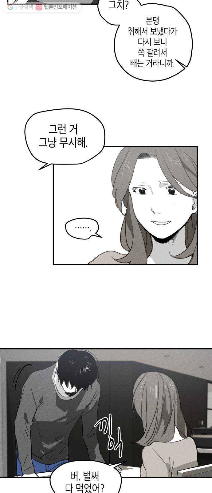 구주의 시간 5화 ： 구제품(2) 6