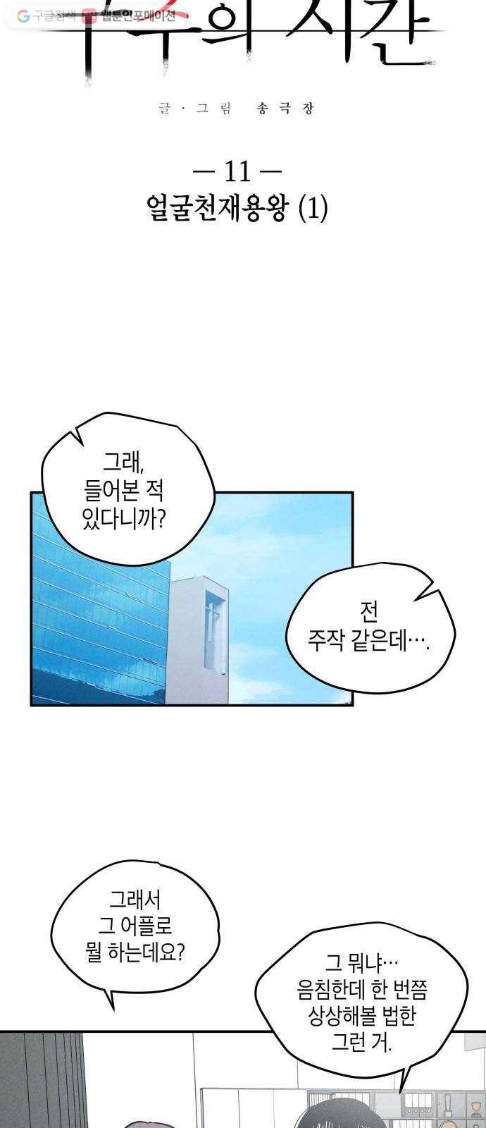 구주의 시간 11화 ： 얼굴천재용왕(1) 7
