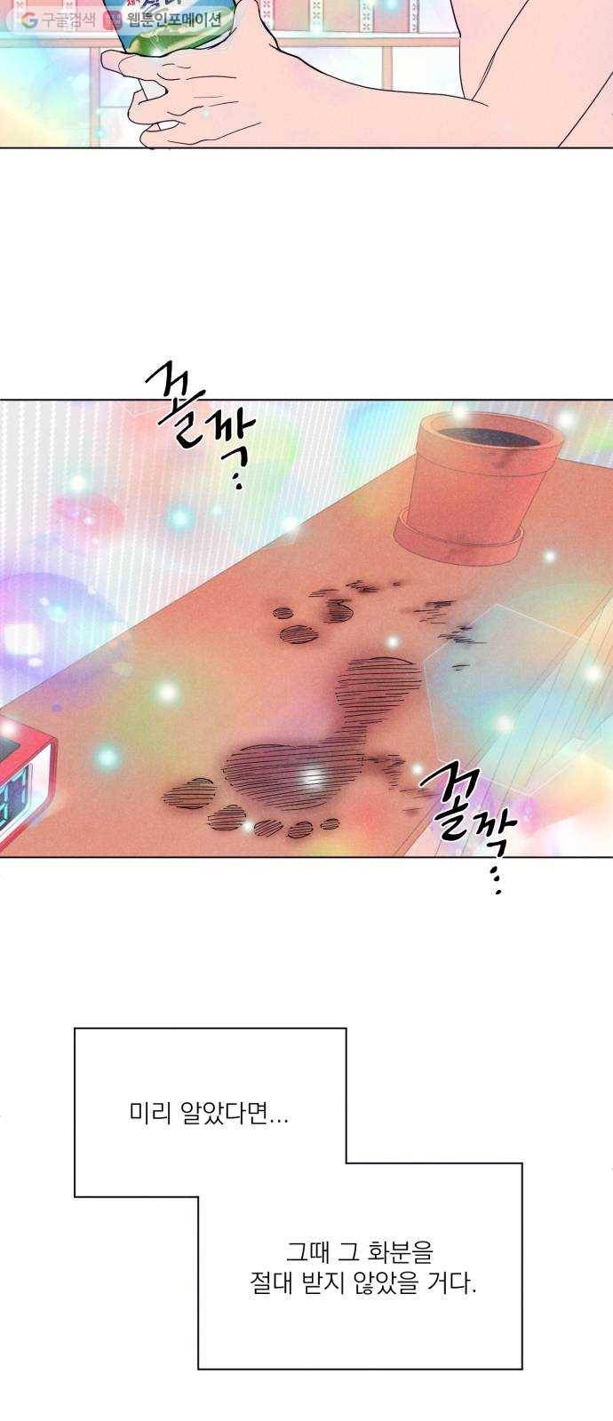 꽃 피우는 남자 1화 3