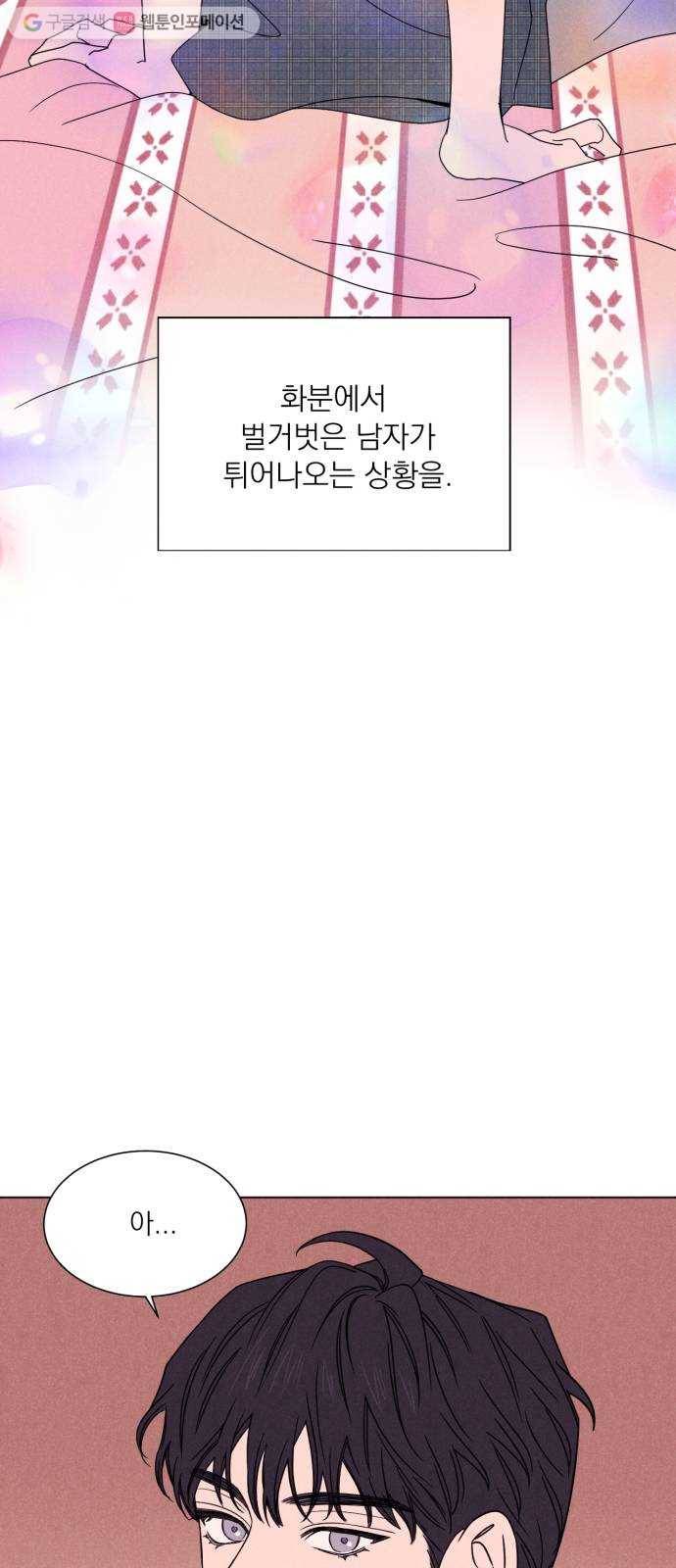 꽃 피우는 남자 1화 7