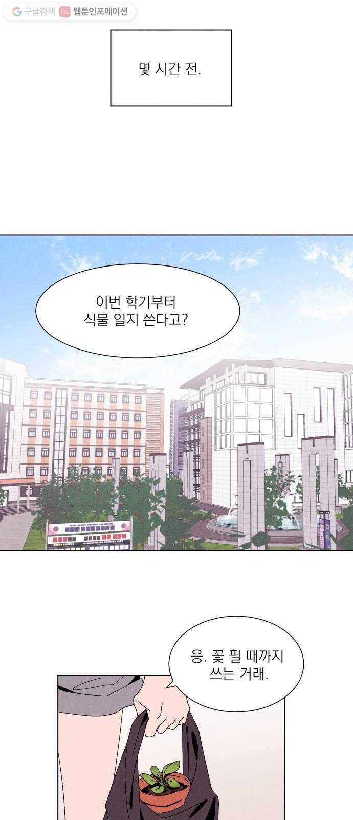 꽃 피우는 남자 1화 11